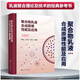 聚合物乳液合成原理性能及應(yīng)用 第三3版  曹同玉 劉慶普 胡金生 乳化劑引發(fā)劑單體調(diào)節(jié)劑介質(zhì)電解質(zhì)終止劑螯合劑生產(chǎn)加工技術(shù)書籍