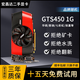 華碩 七彩虹 微星 影馳1060 1660S 2060 3060TI臺式電腦顯卡吃雞游戲?qū)I(yè)獨(dú)立顯卡 GTS450 1G