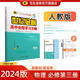 世紀(jì)金榜 高中物理必修第三冊(cè) 2024版高中全程學(xué)習(xí)方略 新教材高二物理必修三教材全解課本同步訓(xùn)練解讀人教版 必修第三冊(cè)、人教版 2024版