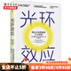 光環(huán)效應 商業(yè)認知思維的九大陷阱 羅森維 著(zhù) 黑天鵝作者塔勒布力薦 成功的認知 思維陷阱 中信書(shū)店