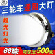 外星科技電動(dòng)三輪車(chē)通用大燈電動(dòng)三輪車(chē)12v48v60v72v通用LED大燈
