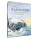 西方繪畫(huà)技法經(jīng)典教程·用水彩技法畫(huà)海景