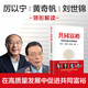 共同富裕 科學(xué)內(nèi)涵與實(shí)現(xiàn)路徑 黃奇帆 厲以寧 劉世錦等 國(guó)家智庫專家聯(lián)袂解讀