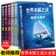世界未解之謎大全集小學(xué)生課外閱讀書(shū)籍 五六年級(jí)必讀課外閱讀書(shū)全套 三四年級(jí)必讀老師 經(jīng)典書(shū)目8-10-15歲 適合兒童書(shū)籍6一12周歲 【6冊(cè)】世界未解之謎