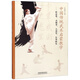 中國傳統武術(shù)啟蒙教學(xué)：形意拳、太極拳、八卦掌、長(cháng)拳研究