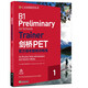 新東方劍橋PET官方?？碱}精講精練1 新題型Trainer B1 Preliminary Schools
