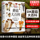 DK蘑菇大百科 真菌狂熱分子的選擇 收錄450多種蘑菇  可以放在書架上的蘑菇博物館 科普讀物書籍 鳳凰新華書店旗艦店