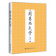 周易尚氏學(xué)
