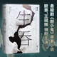 生吞 鄭執 《膽小鬼》原著(zhù)作者親自擔綱編劇 懸疑 驚悚 推理 ONE一個(gè)常駐作者鄭執 長(cháng)篇懸疑小說(shuō) 生吞