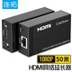 連拓 HDMI延長器50米 hdmi轉(zhuǎn)RJ45網(wǎng)口轉(zhuǎn)換器 單網(wǎng)線網(wǎng)絡高清傳輸信號放大器 裸線轉(zhuǎn)換器轉(zhuǎn)接頭