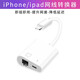 穎果手機網(wǎng)線(xiàn)轉換器lightning轉rj45iphone/ipad以太網(wǎng)轉接頭平板插網(wǎng)線(xiàn)直播 iPhone/ipad以太網(wǎng)轉換器