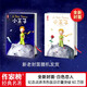 作家榜名著(zhù)：小王子（譯自法語(yǔ)原版《小王子》！譯者獲法國教育騎士勛章！暢銷(xiāo)中！全新未刪節插圖精裝版！拒絕山寨?。?小說(shuō)