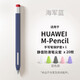 禾木夕 適用華為M-Pencil手寫(xiě)筆套1代2代3代新款平板觸控筆筆套防滑筆尖套 海軍藍【M-Pencil用】+20枚混色筆尖套