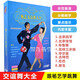 學(xué)跳交誼舞廣場舞 平四快三倫巴楊藝入門教學(xué) 正版DVD碟光盤高清