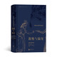 傲慢與偏見（插圖珍藏版）Pride and Prejudice 小說