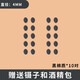 入耳式耳機(jī)防塵網(wǎng)beats過(guò)濾網(wǎng)出音口索尼調(diào)音綿vivo阻尼網(wǎng)耳塞膜耳機(jī)保護(hù)套三星鐵三角tws防塵網(wǎng) 黑棉質(zhì)【4mm10對(duì)】+工具