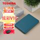 東芝（TOSHIBA） 移動硬盤 移動機械硬盤 臺式機筆記本硬盤 外置2.5英寸硬盤 藍色織紋飾面V10 4TB