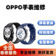 維修oppo手表1/2代屏幕更換按鍵維修Watch3/4Pro/X碎屏修復定制 oppo3代外屏寄修