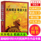 【正版包郵】民族唱法歌曲大全 修訂版 郭祥義 歌曲歌詞簡(jiǎn)譜樂(lè )譜音樂(lè )書(shū)籍 是廣大音樂(lè )教師、學(xué)生、音樂(lè )愛(ài)好者手頭不可缺少的資料性工具書(shū)