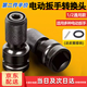 海伊朵1/2電動(dòng)扳手轉(zhuǎn)換頭 多功能套筒轉(zhuǎn)接頭伸縮彈筒風(fēng)炮電板子手轉(zhuǎn)接頭 電動(dòng)扳手伸縮轉(zhuǎn)換頭 （配皮圈+銷釘）