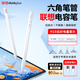 ThinkPad聯(lián)想 電容筆 BP18磁吸觸控筆 平板手寫(xiě)觸屏平替筆 蘋(píng)果安卓系列通用 不斷觸丨無(wú)感延遲丨可換筆頭