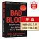 壞血 英文原版 Bad Blood 硅谷獨角獸的騙局 滴血成金 惡血 比爾蓋茨推薦 搭美國陷阱 從零到一 喬布斯傳 馬斯克傳 滾雪球