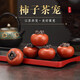 久堂紫砂柿子茶寵擺件精品可養茶具茶臺茶盤(pán)茶玩擺設高端茶藝小飾品 紫砂柿子茶寵（1個(gè)）