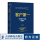 客戶第一 華為客戶關(guān)系管理法 市場營銷書籍任正非華為工作法系列客戶維護客戶服務(wù)銷售技巧運營管理