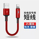 品奈優(yōu)適用蘋果數(shù)據(jù)線短款25厘米iPhone13/12/11pro/XsMax/8plus/7/6s手機(jī)充電線短線便攜帶燈 幸運(yùn)紅 0.25米丨適用蘋果USB快充