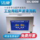 潔康 大功率工業(yè)超聲波清洗機(jī)帶加熱 實(shí)驗(yàn)室牙科診所器械清洗器除油污除鐵銹清洗五金線路板PS系列 PS-100A(600瓦+30升+帶排水閥)