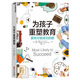 為孩子重塑教育：更有可能成功的路