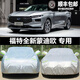 天創(chuàng)藝美22-25款福特全新蒙迪歐車衣車罩防曬防雨冰雹車套全罩遮陽蓋蓬布 全新蒙迪歐【牛津】加強(qiáng)加厚