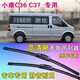 適用于東風(fēng)小康C36 C37雨刷片EC36面包車(chē)專(zhuān)用無(wú)骨雨刮器高清前刮水 前雨刷器【一對裝】