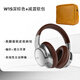 威澤（Whizzer）W1S主動(dòng)降噪頭戴式藍(lán)牙耳機(jī)包耳式無(wú)線耳麥美拉德穿搭 W1S深棕+軟包
