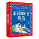 宋詞300首精選上下全2冊 彩繪兒童注音版 中國兒童共享的經(jīng)典叢書 正版7-10歲世界名著圖書籍故事拼音讀物小學(xué)生一二三四五六年級童話小說暑假課外閱讀書籍