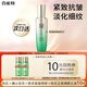 百雀羚（PECHOIN）套裝 肌初旅行體驗裝 抗皺提拉緊致彈潤精華霜爽膚水乳液護膚品 緊膚精華水15ml*2
