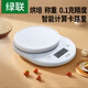 綠聯(lián)電子稱廚房烘培面粉秤高精度家用減肥健身食量卡路里計算食物食品珠寶秤克毫升磅單位轉(zhuǎn)換準(zhǔn)確靈敏 UN801食物稱