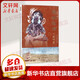 圖說敦煌二五四窟生活·讀書·新知三聯(lián)書店陳海濤,陳琦 著 著 精裝 書籍