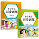 小學(xué)同步訓(xùn)練一年級上（全2冊）數(shù)學(xué)+語文