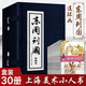 東周列國繪畫本 連環(huán)畫珍藏版【套裝30冊】老版懷舊繪畫本 長篇歷史小說 小人書兒童故事書經(jīng)典漫畫書