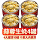 乳山生蠔罐頭即食特大 現(xiàn)剝生蠔肉罐裝麻辣小海鮮海鮮熟食蒜蓉 蒜蓉生蠔蒜香濃郁 精選大蠔 1罐 裝嘗鮮試吃裝