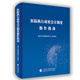 醫(yī)院執(zhí)行政府會計(jì)制度操作指南
