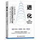 進(jìn)化：組織顛覆性變革轉(zhuǎn)型之道