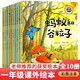 中國名家獲獎繪本10冊 一年級閱讀課外書(shū)閱讀書(shū)籍 兒童繪本6-8歲小學(xué)一二年級經(jīng)典書(shū)目帶拼音的兒童故事書(shū)注音版兒童讀物 名家獲獎微童話(huà)故事繪本全套10冊