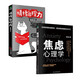 心理學(xué)入門書籍套裝2冊：焦慮心理學(xué)+情緒自控力