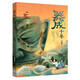 器成千年：趣味古蜀國(guó)歷史 國(guó)內(nèi)首部以三星堆文明和考古發(fā)現(xiàn)為主題的長(zhǎng)篇童話