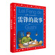 雷鋒的故事彩繪兒童注音版中國兒童共享的經(jīng)典叢書(shū)正版7-10歲中華英雄人物紅色經(jīng)典故事拼音讀物小學(xué)生一二三四五六年級寒假閱讀書(shū)籍