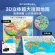 時光學(xué)新版中國世界立體地形圖3D凹凸超大精雕三維地圖辦公室學(xué)生掛圖