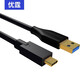 優(yōu)霆USB3.0轉(zhuǎn)Type-C延長線A對(duì)c口5G高速數(shù)據(jù)線帶信號(hào)放大器直播相機(jī)話筒麥攝像頭采集器硬盤連電腦 5米USB3.0A對(duì)type-c雙向線 Type-C信號(hào)轉(zhuǎn)USB3.0A