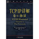 二手TCP/IP 詳解(卷1:協(xié)議)95新
